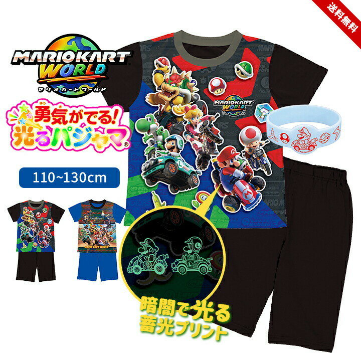 Pajamas - マリオカートワールド 光るパジャマ 上下セット 半袖 ハーフパンツ 男の子 キッズ 勇気リング マリカー 110cm 120cm 130cm switch2 子供服 春夏 男児 バンダイ ルームウェア 小学生 小学校 勇気がでる光るパジャマ 送料無料