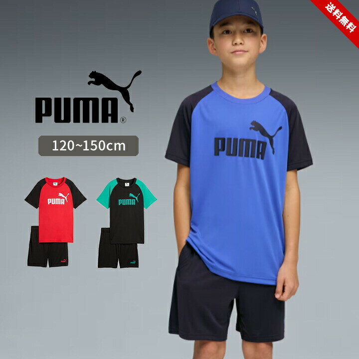乐天商城 - プーマ 半袖Tシャツ ハーフパンツ 男の子 キッズ ジュニア Tスーツ 上下セット puma 120cm 130cm 140cm 150cm 160cm 子供服 春夏 トップス スポーツウェア おしゃれ 男子 子供用 小学生 中学生 ランニング ボーイズ 送料無料