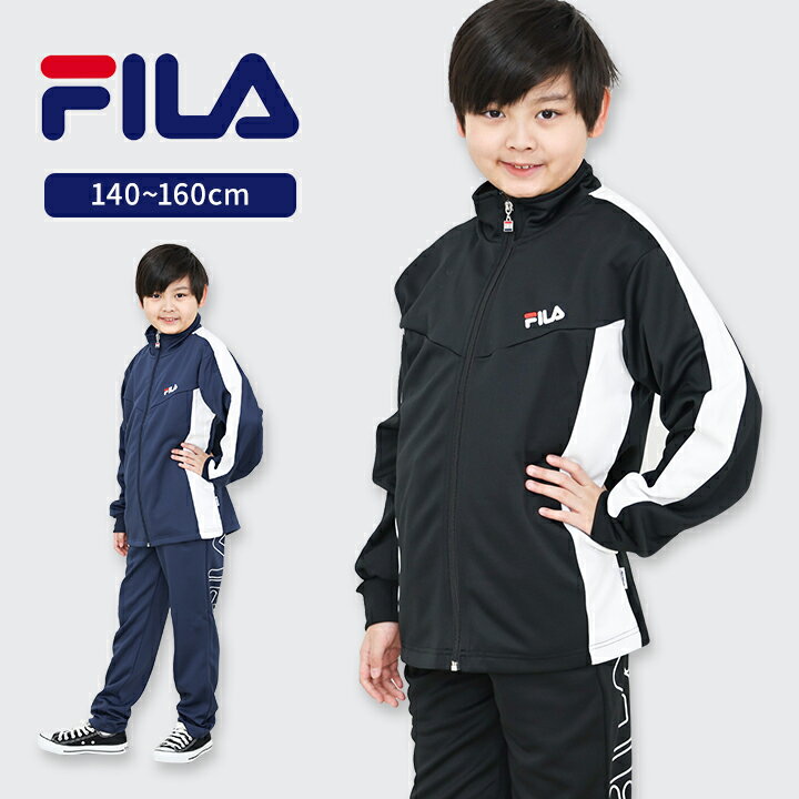 乐天商城 - フィラ ジャージ 上下 キッズ 男の子 140cm 150cm 160cm 上下セット ジュニア おしゃれ 男子 春夏 FILA ボーイズ 上下セットアップ 小学生 小学校 中学生 中学校 スポーツウェア 子供服 送料無料