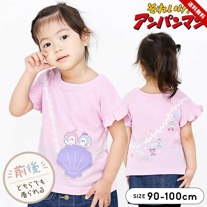 乐天商城 - アンパンマン Tシャツ 前後がない 2way 半袖 キッズ 子供 女の子 男の子 ベビー お着替え 練習 通園 通学 夏 90 95 100cm キャラクター ピンク ネイビー 送料無料