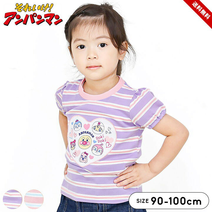 樂天商城 - アンパンマン Tシャツ 半袖 キッズ 子供 女の子 ベビー ボーダー ハート ワッペン パフスリーブ 90 95 100cm 通園 通学 夏 公園 キャラクター コキンちゃん ドキンちゃん ピンク パープル 送料無料