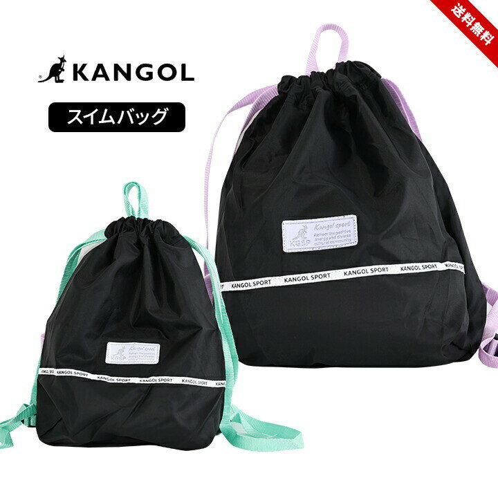 乐天商城 - カンゴール プールバッグ 女の子 キッズ ジュニア ナップサック スイミング KANGOL バック かばん カバン 小学生 中学生 子供 おしゃれ 女子 女児 ガールズ 子供用 小学校 中学校 水泳小物 送料無料