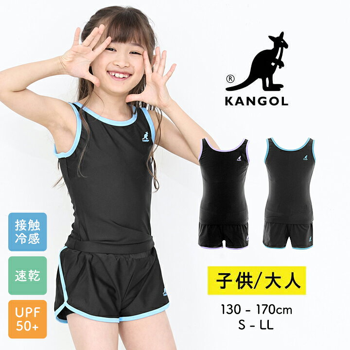 スクール水着 競泳水着 セパレート 女の子 小学生 中学生 高校生 レディース キッズ ジュニア女子 大きいサイズ 体型カバー 130 140cm 150 160 170 S M L LL タンキニ 大人 子供 プール 水着 カンゴール Kangol 送料無料