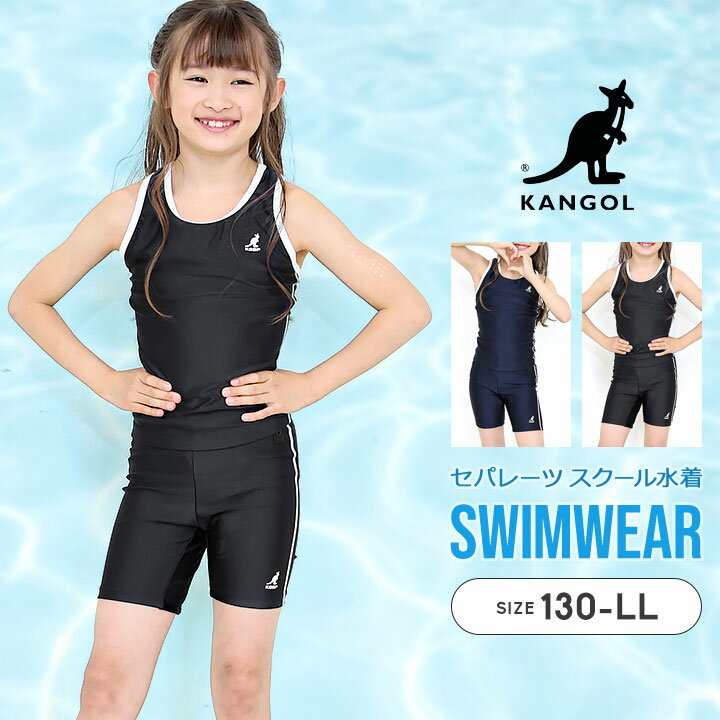 メーカー推奨サイズ 単位(cm) 130 140 150 160 170 S M L LL 身長 125-135 135-145 145-155 155-165 165-175 154-162 154-162 154-162 154-162 胸囲 61-67 64-72 70-78 76-84 82-90 - - - - 腰囲 66-74 70-78 76-84 82-90 88-96 - - - - バスト - - - - - 72-80 79-87 86-94 93-101 ヒップ - - - - - 82-90 87-95 92-100 97-107 ウエスト - - - - - 58-64 64-70 69-77 77-85 採寸サイズ 単位(cm) 130 140 150 160 170 S M L LL 身幅 27 27 28 30 34 30 31.5 33 35 身丈 41 44 45 48.5 50 48.5 50 51 53 袖丈 0 0 0 0 0 0 0 0 0 パンツ総丈 31 31.5 33 37 40 38 40 41 42 また下 11 13 14 17 17.5 17.5 18 18.5 18.5 サイズ キッズ・ジュニア・レディース（女の子/大人/女性） 130cm / 140cm / 150cm / 160cm / 170cm / S / M / L / LL 素材 ［表地］ナイロン83% / ポリウレタン17% ［裏地］ポリエステル100% 特徴 ◎KANGOL(カンゴール) セパレーツ スクール水着。 上下セパレートタイプの女の子用スクール水着。 接触冷感・速乾素材で、水から上がった後も快適な着心地をキープ。 UPF50+のUVカット機能付きだから、夏の通学やプール学習も安心。 動きやすい設計で、水泳授業から海・プール遊びまで大活躍！ 【詳細】 ・UVカット（UPF50+） ・接触冷感 ・速乾性 ・生地感：縦横どちらにも伸縮性のあるストレッチ素材 ・裏地：内側の胸、股部分に裏地付き ・ブラカップポケット：胸裏地はブラカップ差込口付き ※140cm〜カップ取り付け可能（カップ別売り） ・上下が分かれるセパレートタイプで、めくれ防止ボタン付き。 ・内側にネームタグ ・ウエストゴム仕様 ・サイズ調整紐付き（縫い付け仕様） メール便 可能 / 1点まで1通で送ることが可能です。 ご注意点 メーカー推奨サイズは、洋服そのものの寸法ではありません。 JIS規格で定められた着用目安サイズです。 体形には個人差があるため、目安範囲内であっても必ずしも着用いただけるとは限りません。 ご注文の際は必ず実寸をお確かめください。 採寸サイズは平置にて計測しています。 ゴム等伸縮性のある部分は伸ばさず計測しています。 採寸方法、商品により多少の誤差が出る場合がございます。 メーカー推奨サイズは、洋服そのものの寸法ではありません。JIS規格で定められた着用目安サイズです。体形には個人差があるため、目安範囲内であっても必ずしも着用いただけるとは限りません。ご注文の際は必ず実寸をお確かめください。 採寸サイズは平置にて計測しています。 ゴム等伸縮性のある部分は伸ばさず計測しています。 採寸方法、商品により多少の誤差が出る場合がございます。 商品画像のカラーにつきましては、PC、モバイルなど閲覧環境等により実物のカラーと多少異なることもございます。 予めご理解のうえご注文を賜りますようお願いいたします。 商品名 カンゴール スクール水着 セパレート 女の子 女性 スナップ めくれ防止ボタン 小学生 中学生 大人 KANGOL 130 140 150 160 170cm S M L LL 体型カバー 女子 競泳 キッズ ジュニア ハイウエスト 女児 女性 ガールズ レディース ネイビー ブラック