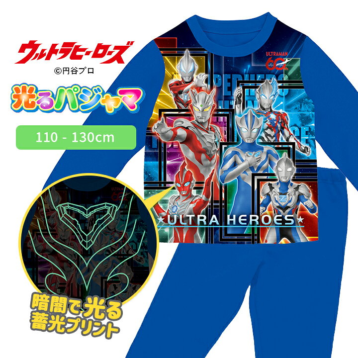 ウルトラマンテオ 光るパジャマ 上下セット 長袖 男の子 キッズ 110cm 120cm 130cm 変身 ヒーローズ 子供服 春 秋 冬 ダンボールニット 男児 戦隊ヒーロー バンダイ ナイトウェア 小学生 小学校 ブルー おしゃれ 送料無料