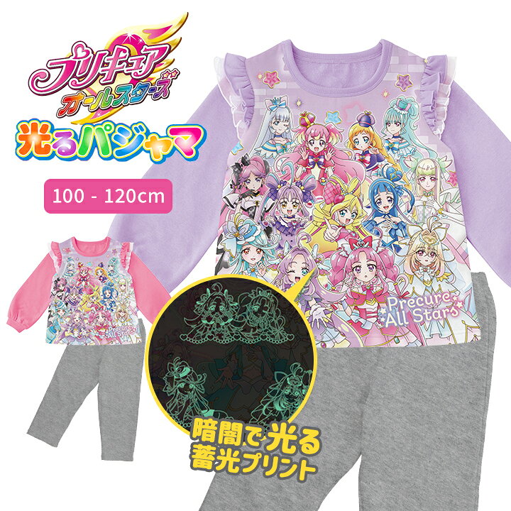 プリキュア オールスターズ 光る 起毛 パジャマ 上下セット 長袖 女の子 キッズ 100cm 110cm 120cm 子供服 春 秋 冬 女児 バンダイ フリル ナイトウェア ルームウェア 小学生 小学校 おしゃれ ピンク パープル 送料無料