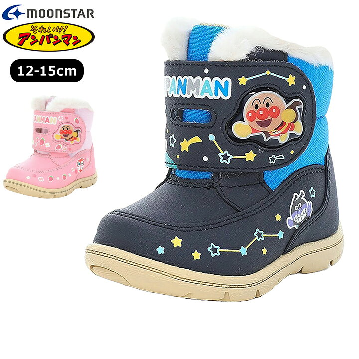 冬靴 スノーブーツ ベビー キッズ 男の子 女の子 それいけアンパンマン 12cm 12.5cm 13cm 13.5cm 14cm 14.5cm 15cm 防水 ネイビー ピンク 保育園 幼稚園 かわいい 冬 雪 ムーンスター ブランド お洒落 子ども 子供靴 送料無料