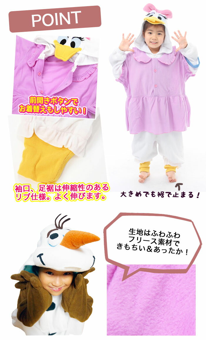 ディズニー コスチューム あったか 着ぐるみ キッズ 子供服 なりきりグッズ チップとデール ミッキーマウス ミニー オラフ プーさん ステッチ ジャック ドナルド デイジー Disney 仮装 コスプレ イベント プレゼント クリスマス 衣装 なりきり着ぐるみ 送料無料 あす楽対応