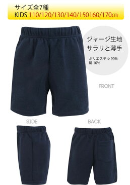 体操服 体操着 クォーターパンツ 男の子 女の子 小学生 110cm 120cm 130cm 140cm 150cm 160cm 170cm ハーフパンツ 体操パンツ 体操ズボン 無地 ジャージ生地 膝上 もも丈 体育 スポーツ 紺 ネイビー 小学校 スクール 体育 男子 女子【大量注文OK】 ルームウェア 送料無料