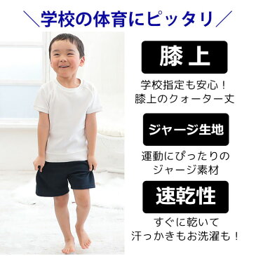 体操服 体操着 クォーターパンツ 男の子 女の子 小学生 110cm 120cm 130cm 140cm 150cm 160cm 170cm ハーフパンツ 体操パンツ 体操ズボン 無地 ジャージ生地 膝上 もも丈 体育 スポーツ 紺 ネイビー 小学校 スクール 体育 男子 女子【大量注文OK】 ルームウェア 送料無料