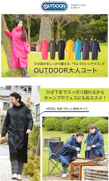 レインコート 自転車 OUTDOOR アウトドア 大人用ひざ下ロング丈 おしゃれ レインコート レジャー レインウェア 合羽 カッパ レインウエア 雨具 はっ水 レディース メンズ 大人 送料無料 父の日ギフト