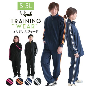 ジャージ 上下 メンズ 大きいサイズ レディース 春夏 ルームウェア 大人 S M L LL 3L 4L 5L XL O シンプル ユック YUK ジャージ 上下 スポーツ サッカー ランニング YUK ユック 大人 送料無料 父の日ギフト