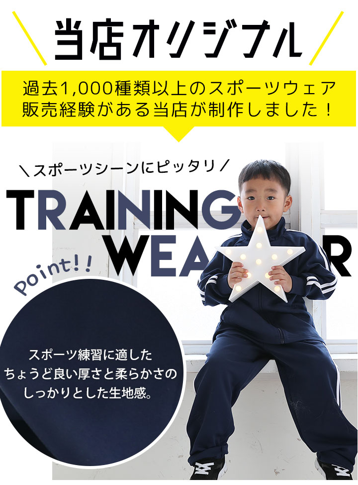 ジャージ 上下 キッズ ジュニア 女の子 男の子 上下セット 子供用 100cm 110cm 120cm 130cm 140cm 150cm 160cm ユック yuk スポーツウェア サッカー ランニング 子供用 ルームウェア おしゃれ 送料無料ネット通販 サッカー 用品 セール