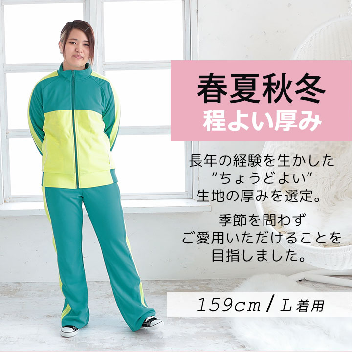 sale ジャージ 上下 レディース 上下セット 春夏 ルームウェア S M L LL ユック yuk 女性 大人 スポーツウェア サッカー ランニング 大人 おしゃれ 送料無料格安セール サッカー 用品 セール