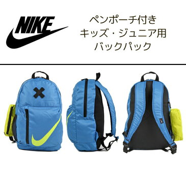 ナイキ NIKE バックパック リュックサック 子供 大人 キッズ ジュニア メンズ レディース ba5405 YA シャイアン ソリッド ブラック スクールバック カバン ザック 通学 かばん 男の子 女の子 ユニセックス おしゃれ 子供用 送料無料