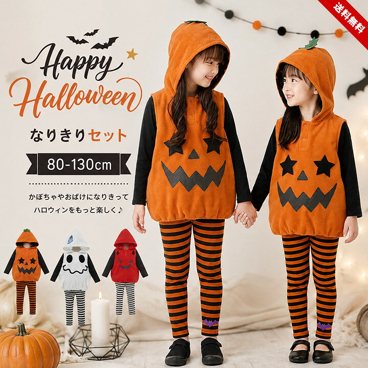 売尽し ハロウィン 衣装 子供 コスプレ かぼちゃ お化け デビル 男の子 女の子 着ぐるみ 仮装 3点セット ベビー キッ…