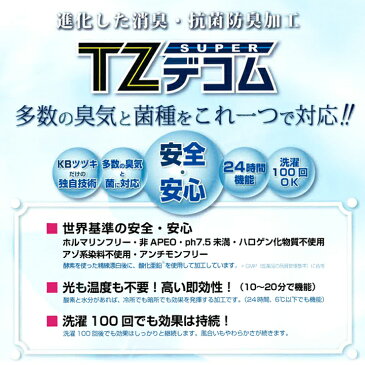 【予約】洗えるマスク 抗菌 予防 コットン 綿100% 防臭 消臭効果 TZスーパーデコム 洗濯 効果持続 ダブルガーゼ生地 立体縫製マスク 耳ヒモ取替え可能