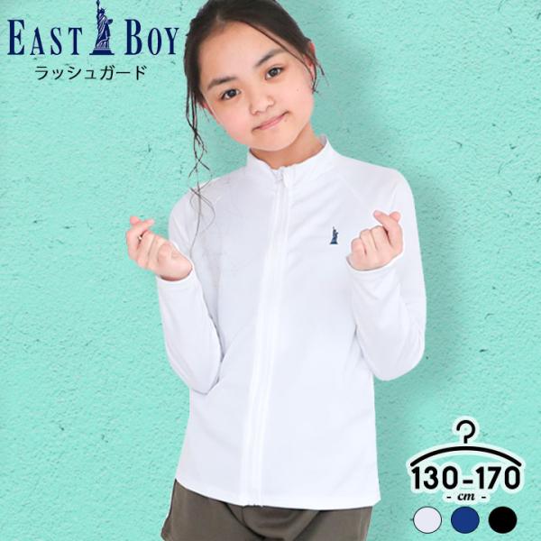 楽天LOC SHOPセール スクール水着 女の子 ラッシュガード セパレート 小学生 中学生 130cm 140cm 150cm 160cm 170cm 女子 キッズ ジュニア 体型カバー ジップアップ ホワイト 紺 白 UVカット こども スイミング プール 女児 ガールズ おしゃれ かわいい イーストボーイ EASTBOY 送料無料