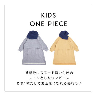 スウェットワンピース キッズ 長袖 秋冬 女の子 ベージュ 100cm 110cm 120cm 130cm 140cm スヌード ジュニア 無地 グレー シンプル 女児 子供服 子ども オトナト otonato 姉妹 ペア 小学生 保育園 幼稚園 送料無料