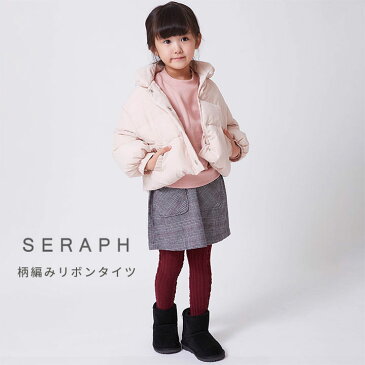 セラフ タイツ キッズ カラータイツ ベビー 90 100 110 120 130 140cm seraph 柄編みリボンタイツ 子供服 ボトムス レギンス 秋冬 無地 デザインタイツ おしゃれ かわいい エフオー FO 送料無料