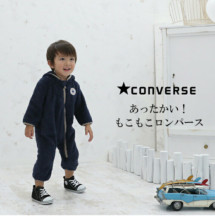 CONVERSE コンバース ロンパース ベビー 男の子 女の子 もこもこ 秋冬 秋 冬 あったかい ぬいぐるみ かわいい お洒落 ブランド レッド アイボリー ネイビー 赤ちゃん 70cm 80cm おでかけ ギフト プレゼント フード 送料無料