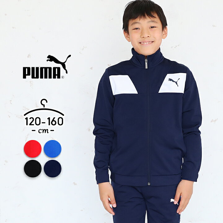 プーマ ジャージ上下 男の子 キッズ ジュニア ボーイズ puma 子供用 スポーツウェア セットアップ 裏起毛 運動着 ルームウェア ランニング トレーニング 部屋着 カジュアル 男児 オシャレ おしゃれ ブラック ブルー レッド ネイビー 小学生 小学校 中学生 中学校 送料無料