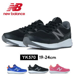 ニューバランス キッズ スニーカー 白 19cm 20cm 21cm 22cm 23cm 24cm 男の子 女の子 ジュニア ランニングシューズ new balance YK570 キッズ NB nb 通学 通園 学校靴 シューレース 運動靴 子供用 送料無料