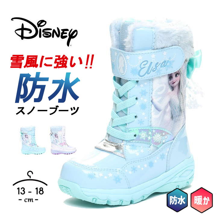 ディズニー ウィンターブーツ アナと雪の女王2 エルサ キッズ ジュニア 女の子 子供用 13cm 14cm 15cm 16cm 17cm 18cm disney スノーシューズ ウィンターシューズ スノーブーツ ウインターブーツ 冬靴 ガールズ 女児 送料無料