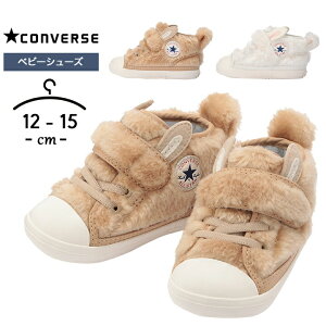 コンバース ベビー 女の子 男の子 スニーカー シューズ ファーストシューズ 12cm 13cm 14cm 15cm 1歳 2歳 3歳 4歳 converse オールスター allstar 女児 男児 秋冬 赤ちゃん 子供用 出産ギフト 幼稚園 保育園 送料無料