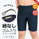 スクール水着 スイムパンツ ロングタイプ 男の子 UPF50+ 紫外線対策 男子 男児 キッズ 110 120 130 140 150 160 170 スイムパンツ 海パン スク水 スイムウエア 子供用 水着 小学生 中学生 ジュニア ロング丈 ボーイズ 紺 ネイビー 黒 ブラック プール おしゃれ 送料無料