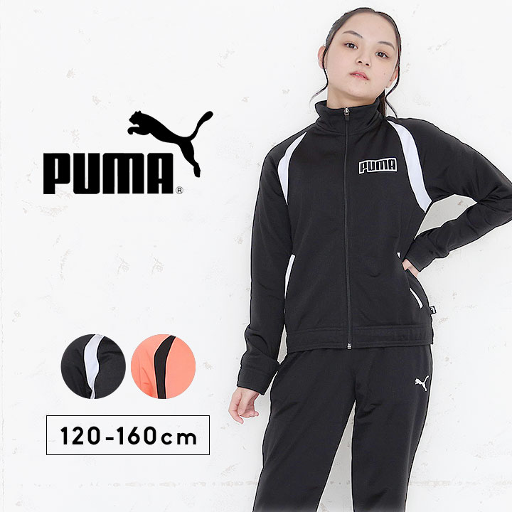 プーマ セール プーマ ジャージ 上下セット 女の子 キッズ ジュニア 春夏秋 おしゃれ 服 トップス パンツ ボーイズ 女児 puma 120cm 130cm 140cm 150cm 160cm スポーツウェア サイドライン 子供用 ガールズ 女児 小学生 小学校 中学生 中学校 送料無料