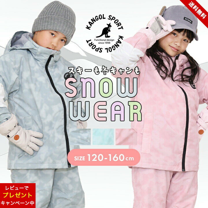 【レビュー企画対象11/27迄】カンゴール スキーウェア キッズ ジュニア 男の子 女の子 セパレート 上下..