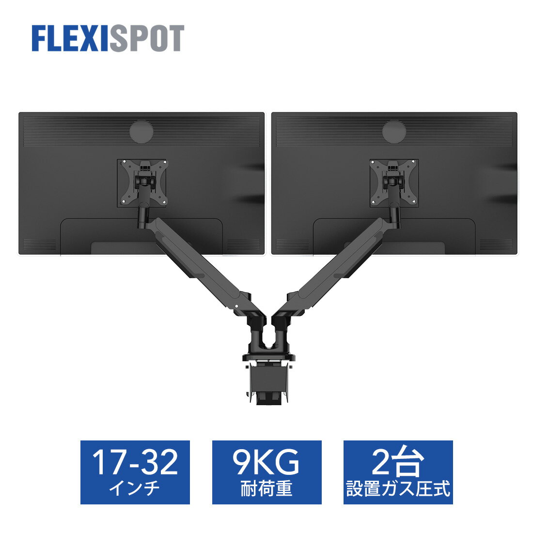 Flexispot モニターアーム デュアルモニターアーム ディスプレイアーム 2画面 大型モニター向け ガス圧式 液晶モニターアーム ガススプリング式 360°回転17-32インチ 2-9kg対応 狭い天板向け F8LD