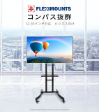 Fleximounts テレビスタンド TVスタンド 液晶ディスプレイスタンド テレビ壁寄せ 壁掛け風 壁寄せスタンド 会議室 棚板付き 32-65インチ 40KGまで対応 キャスター付き テレビ台 C07