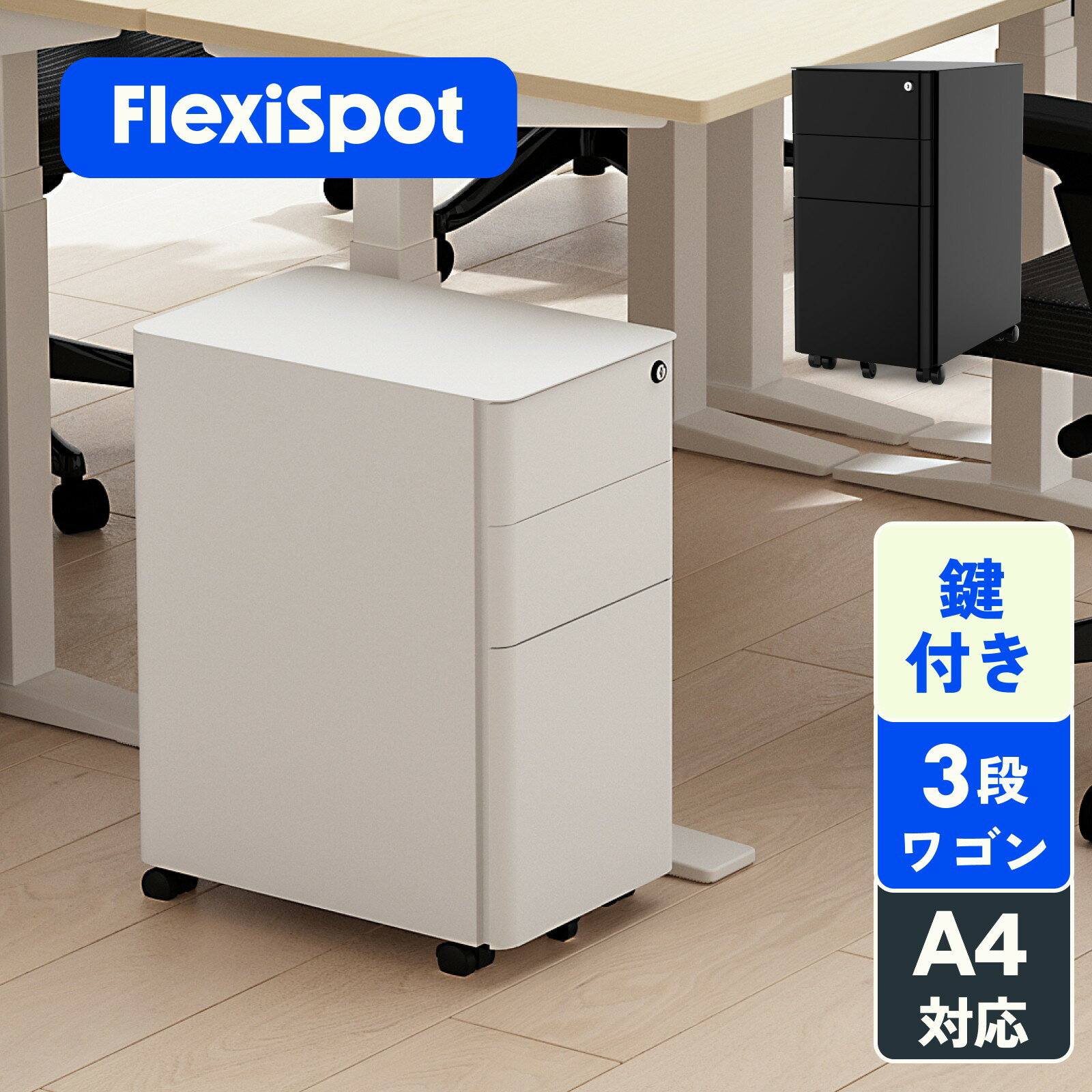 オフィスワゴン キャビネット スリムワゴン 3段 FlexiSpot CB3 組立て不要 スチールワゴン キャスター付き 鍵付き 収納カート デスクキャビネット 53cm 完成品 サイドワゴンワゴン A4 ファイル デスクキャビネット 収納 脇机