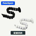 FLEXISPOT フレキシスポット ケーブルダクト 配線ダクト 配線収納 パソコンアクセサリー ケーブルチューブ ケーブル収納 オフィス収納 CMP017