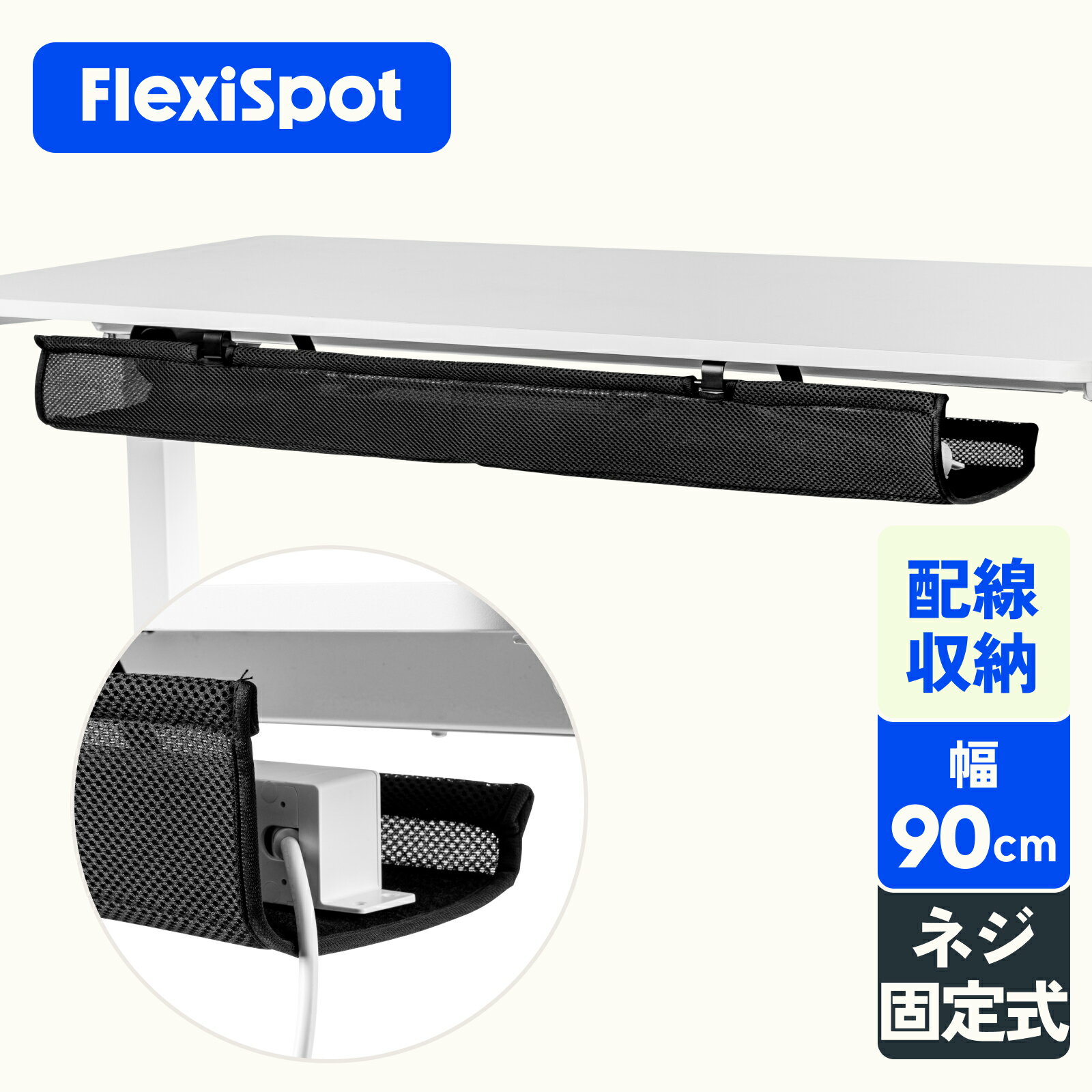 ケーブルトレー メッシュ デスク下 ケーブル収納 ケーブルホルダー ネジ固定 FlexiSpot CMP027 配線受け ケーブルトレイ 電源タップ フレキシスポット 配線収納 配線整理 パソコンアクセサリー ケーブル整理 ケーブル収納 オフィス収納 1