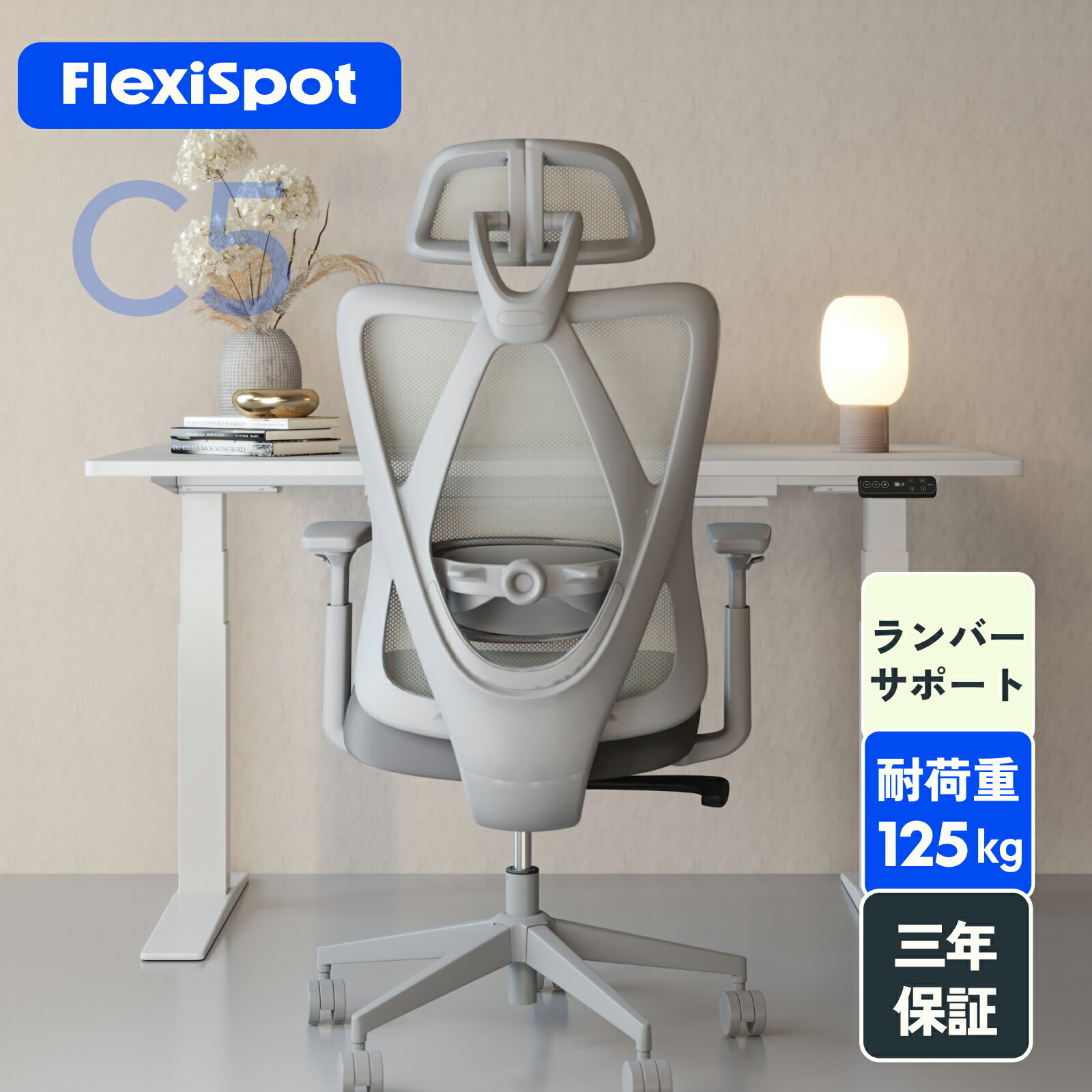 オフィスチェア リクライニング デスクチェア おしゃれ 白 FlexiSpot C5 多機能調節 ロッキング機能 固定可能 チェア 強弱調節可能 3Dアームレスト 2Dヘッドレスト ランバーサポート調節 メッシュ素材 在宅勤務 回転 人間工学