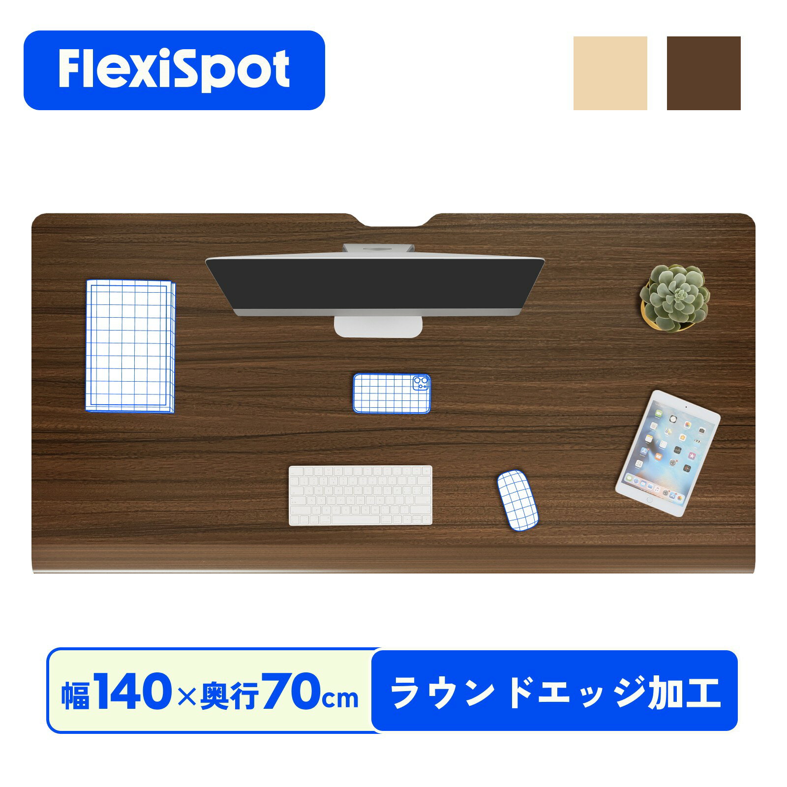 天板 テーブル デスク ウォールナット 木目 幅140 奥行70 Flexispot オフィスデスク スタンディングデスク ダイニングテーブル パソコンデスク テーブル DIY天板 フレキシスポット 天板のみ 電動昇降デスク用 テレワーク 在宅ワーク