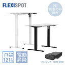 昇降デスク 電動 スタンディングデスク FlexiSpot EG1 フレキシスポット パソコンデスク オフィスデスク 昇降テーブル 学習机 事務机 テーブル 高さ調節 勉強机 ブラック/ホワイト （天板別売り）