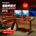 L字デスク ゲーミングデスク 昇降 パソコンデスク 幅140cm L字型デスク 高さ調節 FlexiSpot GT1L 昇降デスク 電動式 電動昇降デスク スタ...