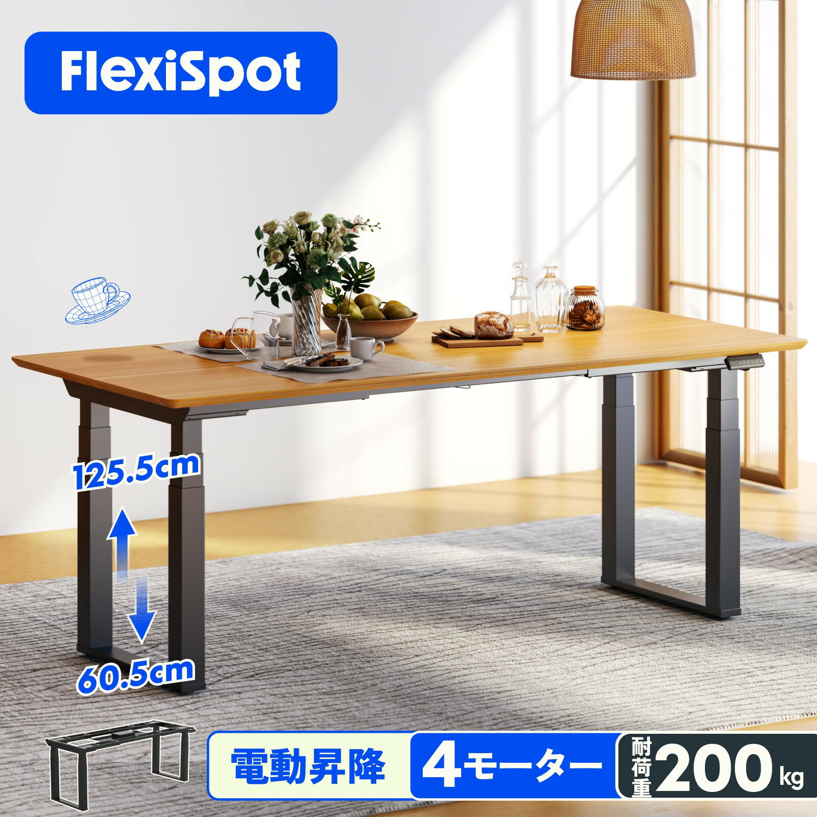 昇降テーブル 電動 昇降式テーブル ダイニングテーブル Flexispot E7Q