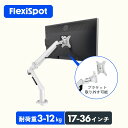 Flexispot モニターアーム ディスプレ