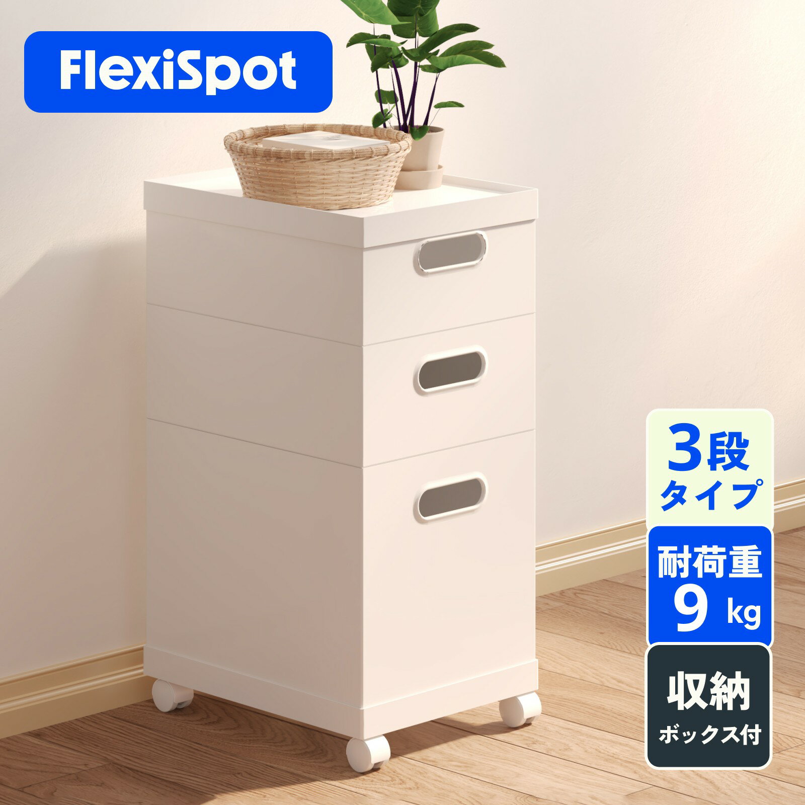 収納ワゴン3段 収納ボックス キッチンワゴン 収納ケース FlexiSpot CB5 オフィスワゴン キャビネット 3段ワゴン 学習机 オフィス デスク サイドワゴン フレキシスポット オフィスデスクサイドワゴン 3段キャビネット 子ども キッズ