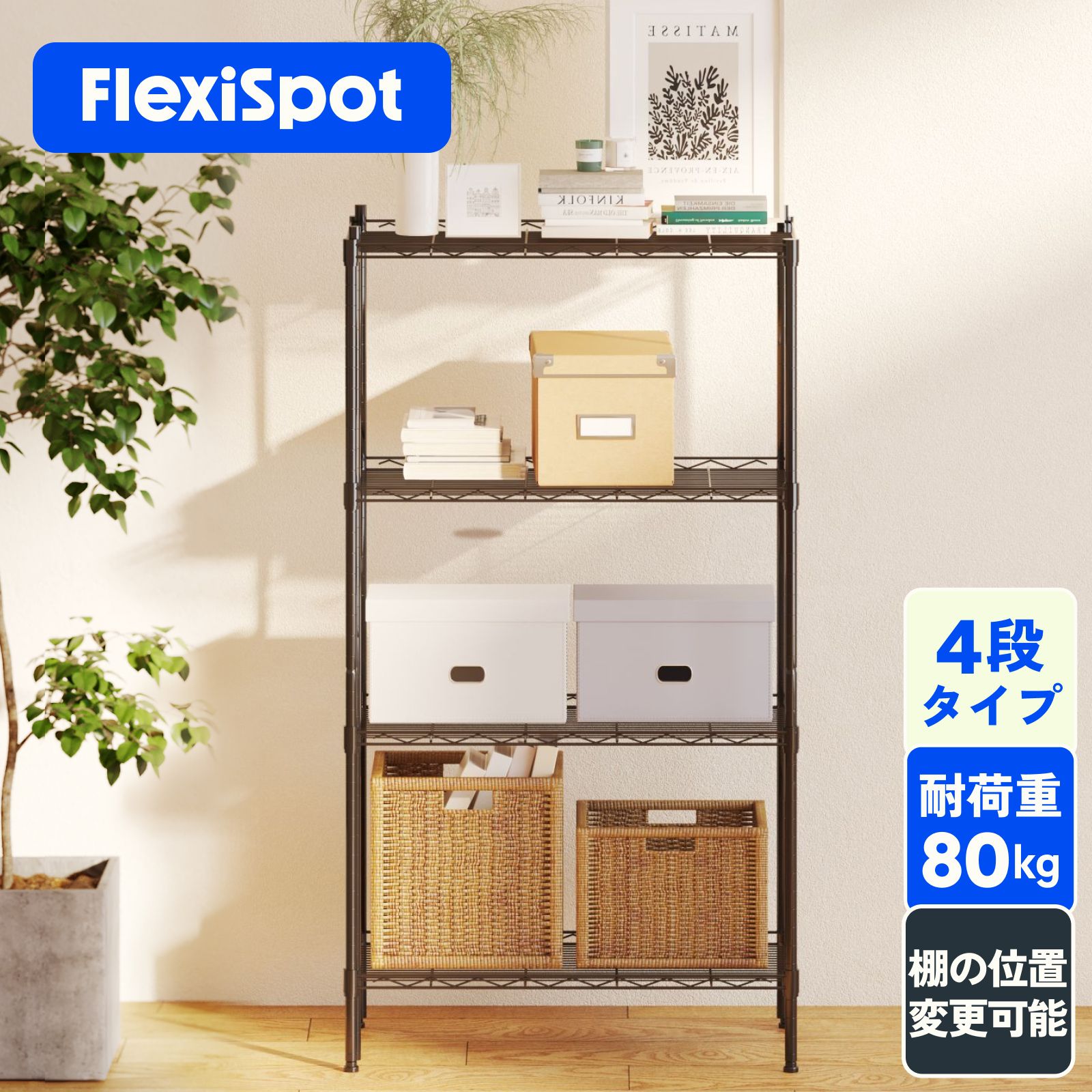 ラック 幅60 スチールラック FlexiSpot CJ1 収納ラック4段 スチールシェルフ メタルラック 奥行35 スリム 35 おしゃれ スチールシェルフ シェルフ キッチンラック レンジラック 省スペース 隙間収納 すき間 収納 棚 メタル 本棚