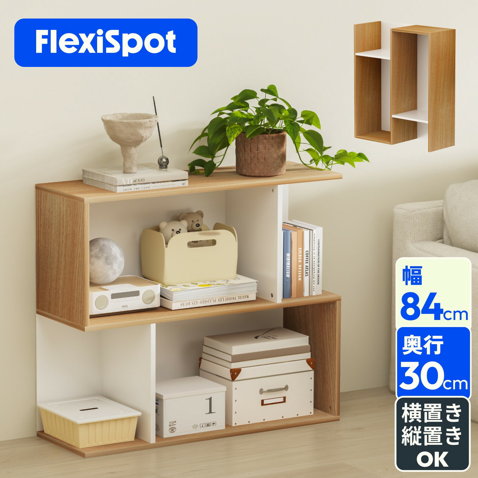 ラック オープンラック 本棚 収納棚 おしゃれ FlexiSpot WBC1 木製ラック シェルフ 