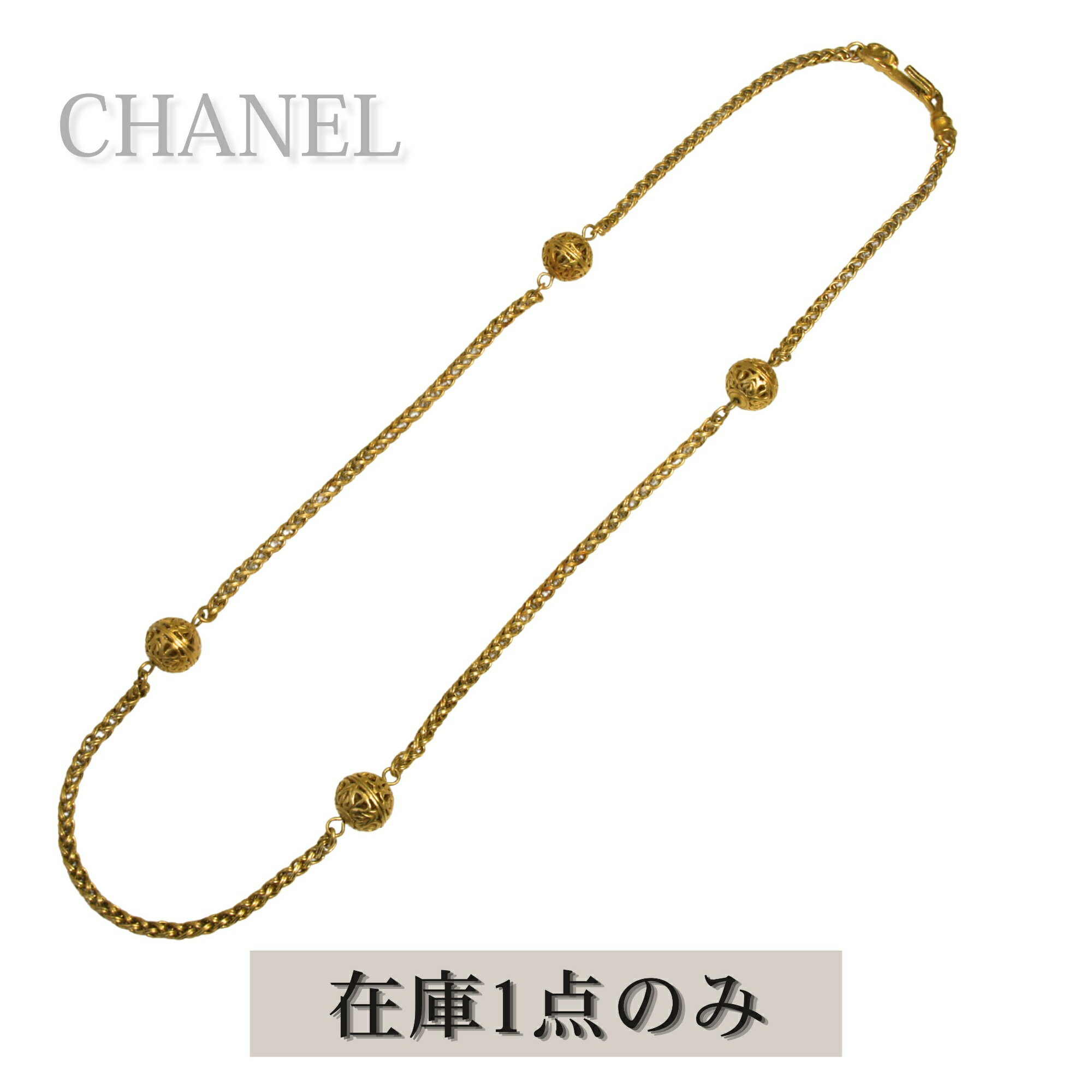 乐天商城 - CHANEL シャネル フィリグリーボールチャーム ネックレス 35インチ ゴールド 95A ヴィンテージシャネル レディース レア 一点物