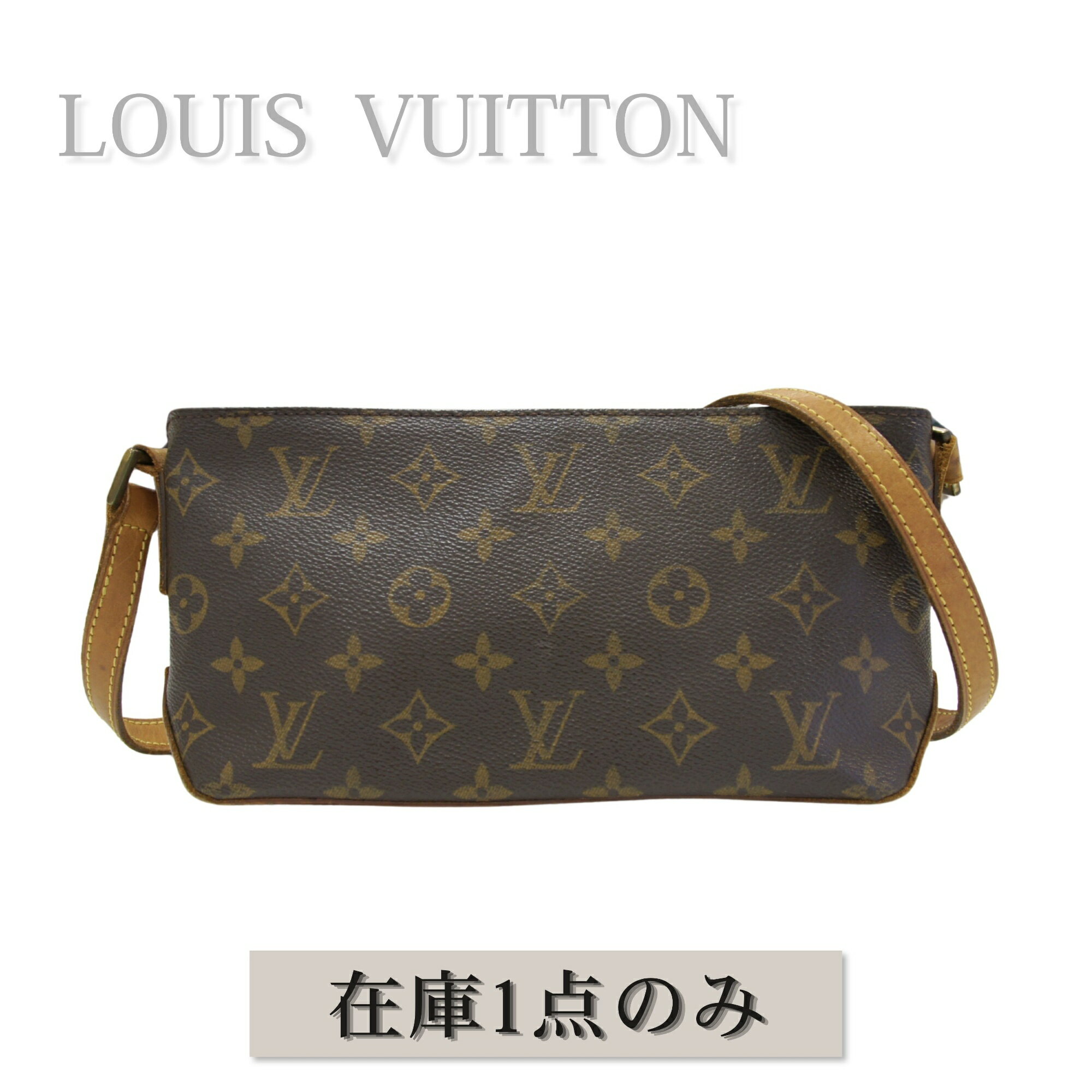 乐天商城 - 【中古】LOUIS VUITTON ルイヴィトン ショルダーバッグ トロター レディース 斜め掛け クロスボディ モノグラム キャンバス レザー ブラウン ミニバッグ ポシェット M51240 ヴィンテージ 人気モデル