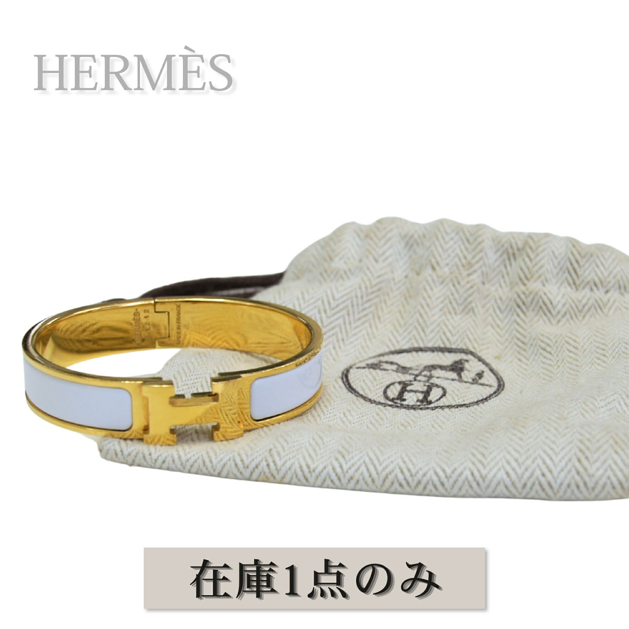 乐天商城 - 【中古】HERMES エルメス クリックH バングル ブレスレット レディース Hロゴ エナメル GP ゴールド ホワイト 白 PMサイズ フランス製 高級 人気 定番 アクセサリー