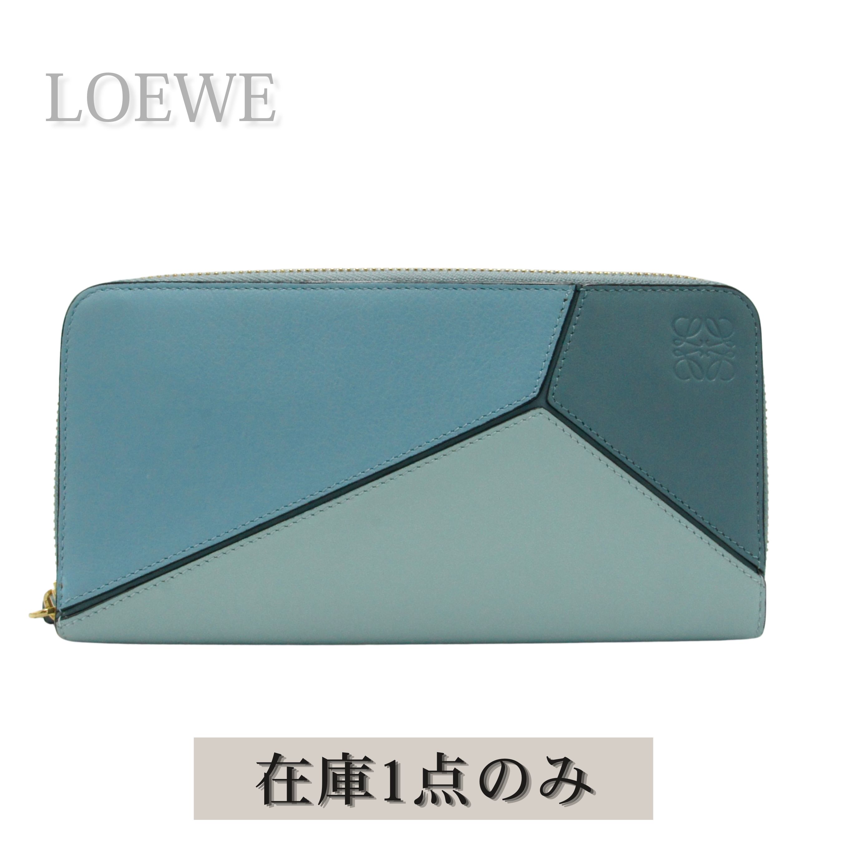 乐天商城 - 【中古】LOEWE ロエベ パズル 長財布 ラウンドファスナー ブルー 水色 レザー 261710 アナグラム刻印 レディース ロングウォレット